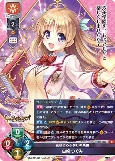 花ほころぶ学びの楽園