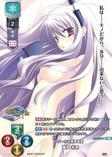 クールな携帯電話