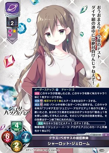 クラス・ペガサスの担任教師