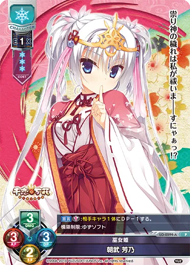 巫女姫