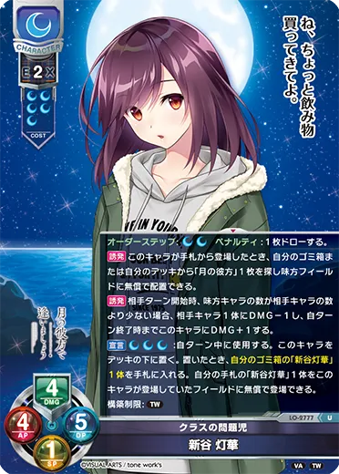 クラスの問題児