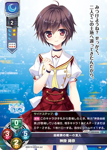 由岐奈の唯一の友人