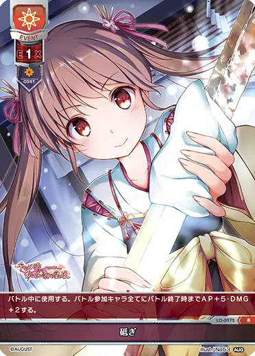 砥ぎ