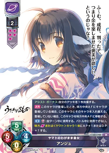 ヤマトのわがまま皇女