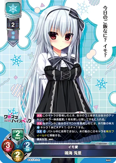 イモ愛