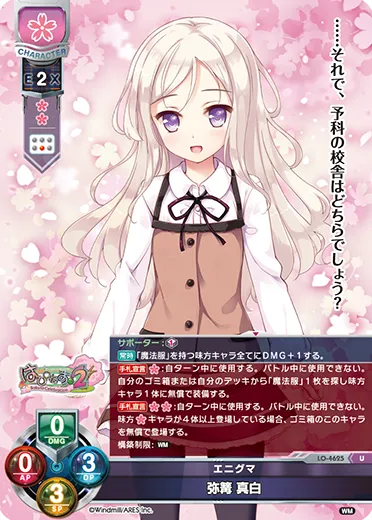 エニグマ