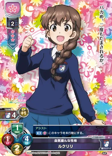 血気盛んな性格