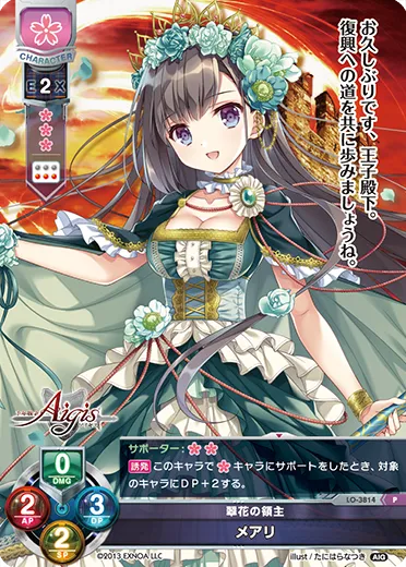 翠花の領主