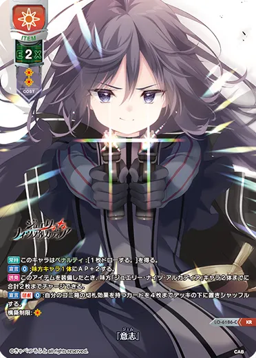 『意志』