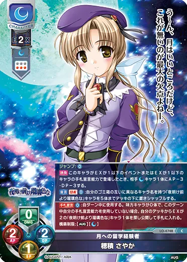 月への留学経験者