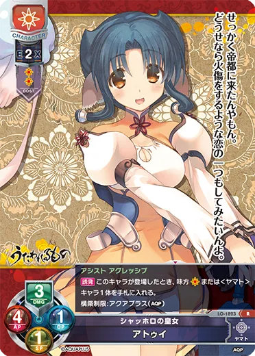 シャッホロの皇女
