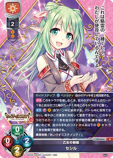 乙女の制服