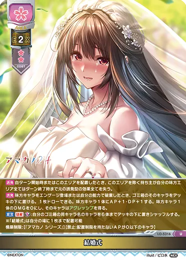 結婚式