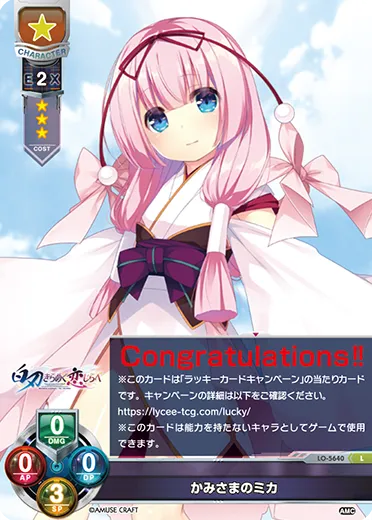 かみさまのミカ