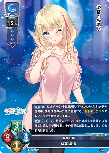 彼女の夢