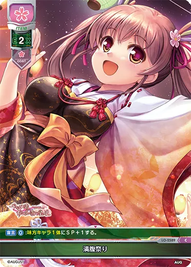 満腹祭り