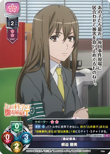 『風紀委員』