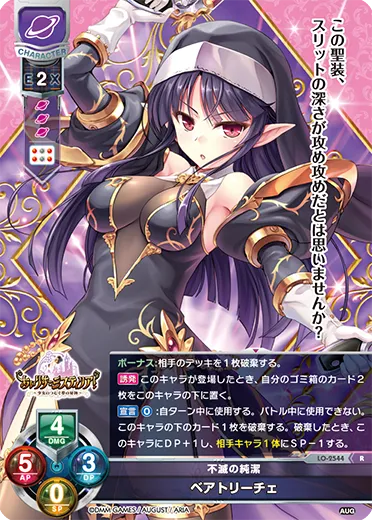 不滅の純潔