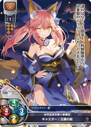 水天日光天照八野鎮石