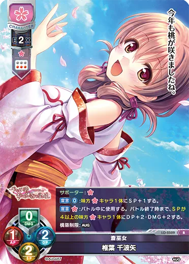 斎巫女