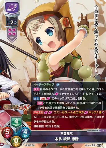 東国無双