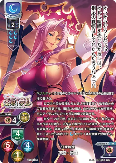 江東の虎