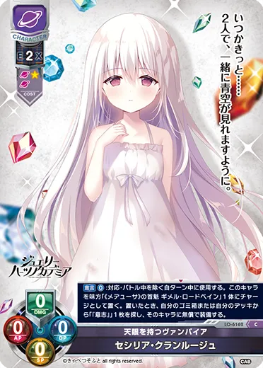 天眼を持つヴァンパイア