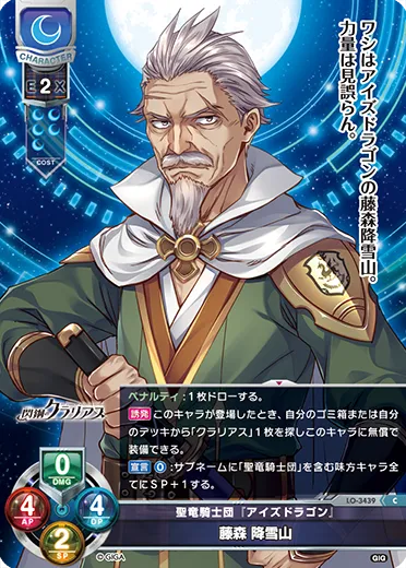 聖竜騎士団『アイズドラゴン』
