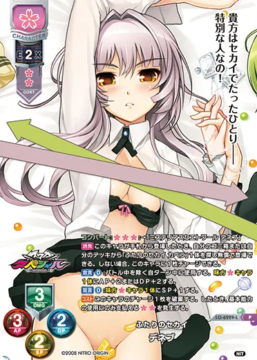 ふたりのセカイ
