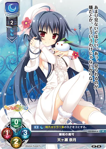 嫉妬の魔可