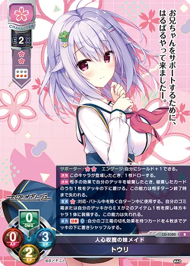 人心収攬の妹メイド