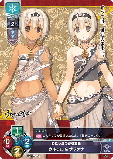 わたし達の存在意義