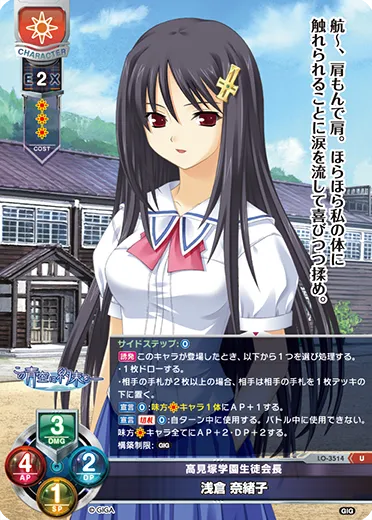 高見塚学園生徒会長