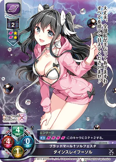 ブラッドマール†ソルフェスタ