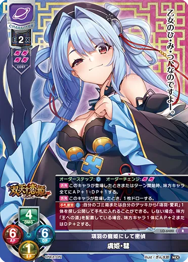 項羽の寵姫にして密偵