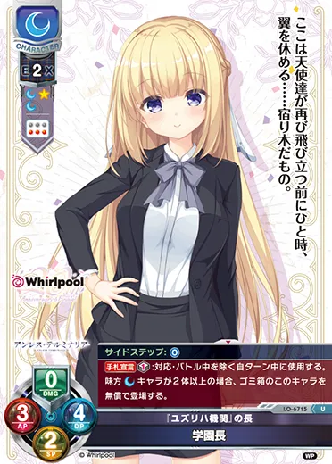 『ユズリハ機関』の長