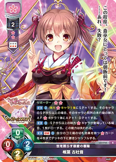 世を照らす慈愛の春陽