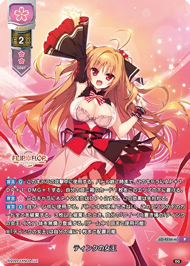 ティンクの女王