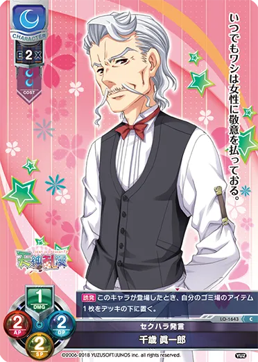 セクハラ発言