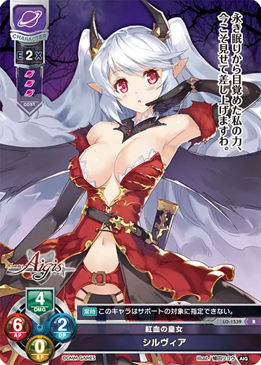 紅血の皇女