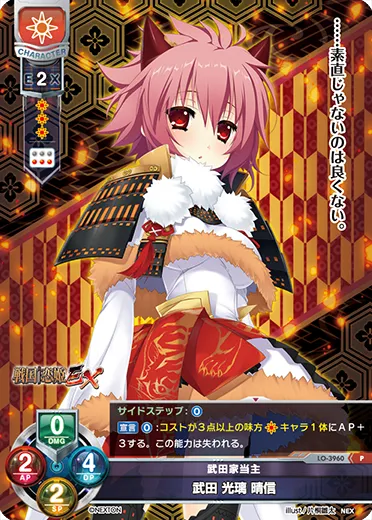 武田家当主