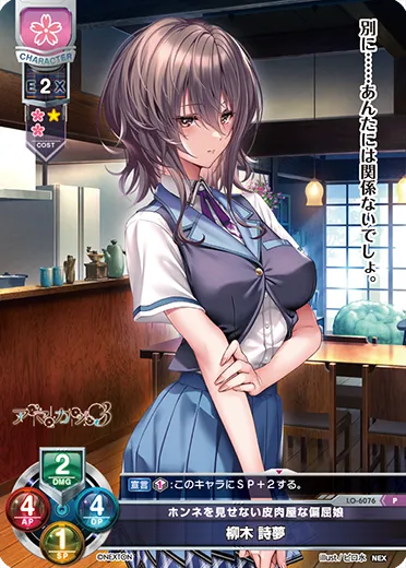 ホンネを見せない皮肉屋な偏屈娘