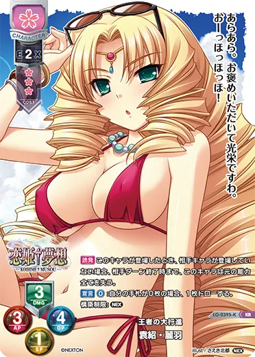 王者の大行進