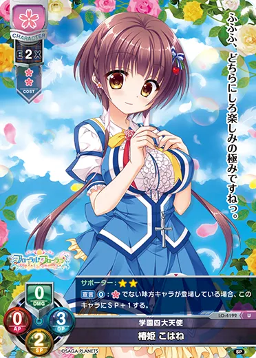 学園四大天使