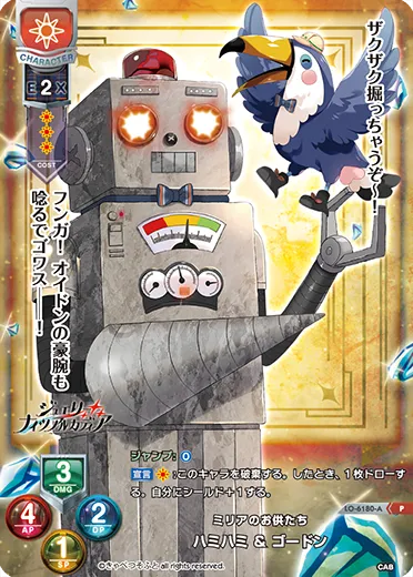 ミリアのお供たち