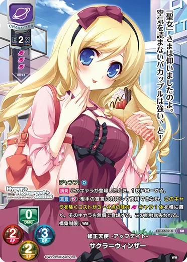 修正天使 -アップデイト-
