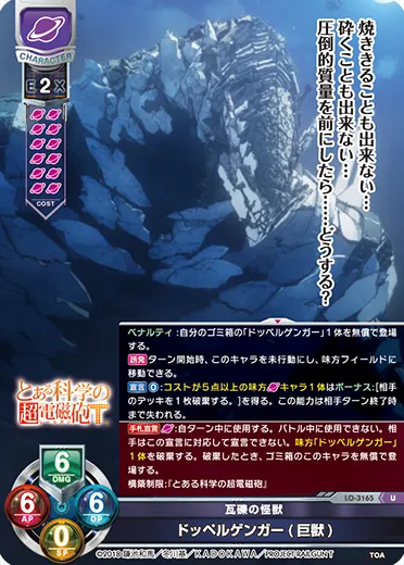 瓦礫の怪獣