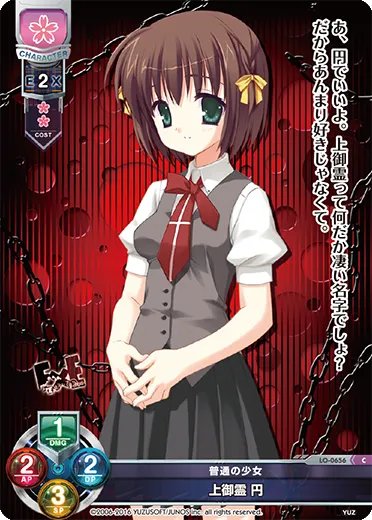 普通の少女
