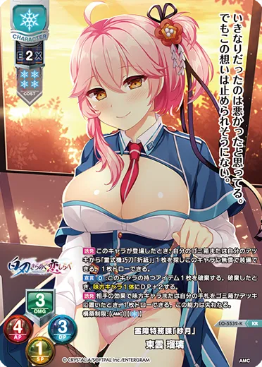 霊障特務課「紗月」