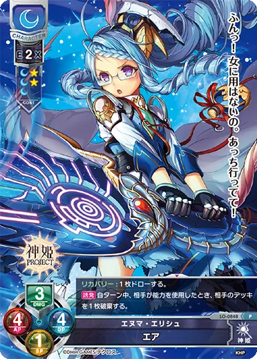 エヌマ・エリシュ